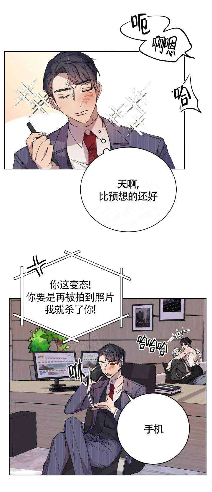 相爱相杀的财阀漫画免费漫画,第8话1图