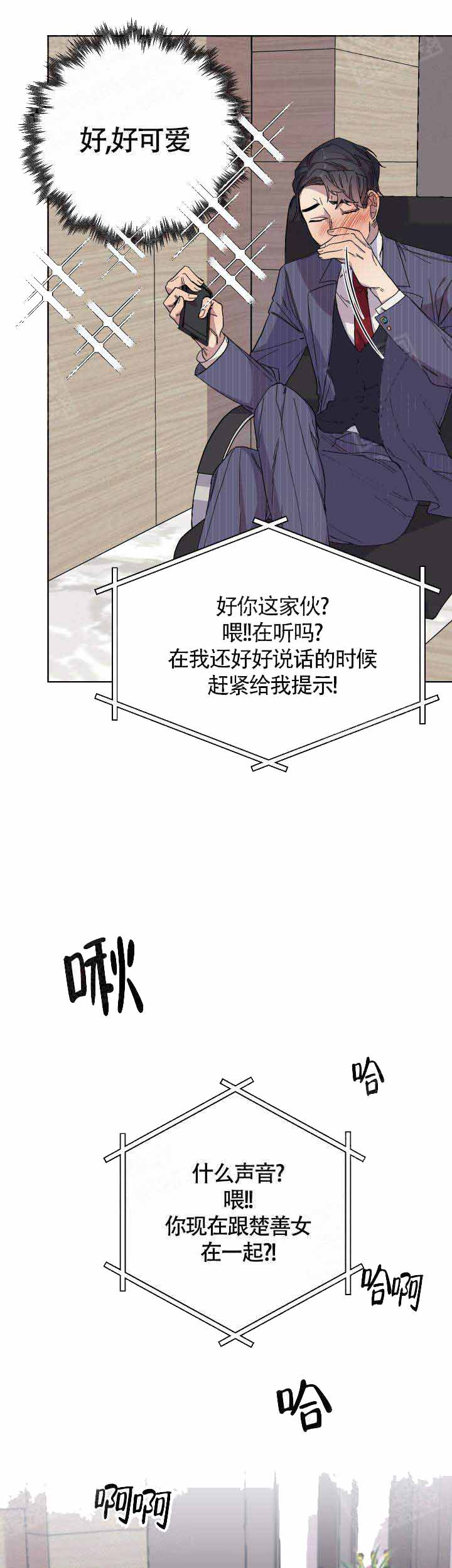 相爱相杀的小说漫画,第8话1图