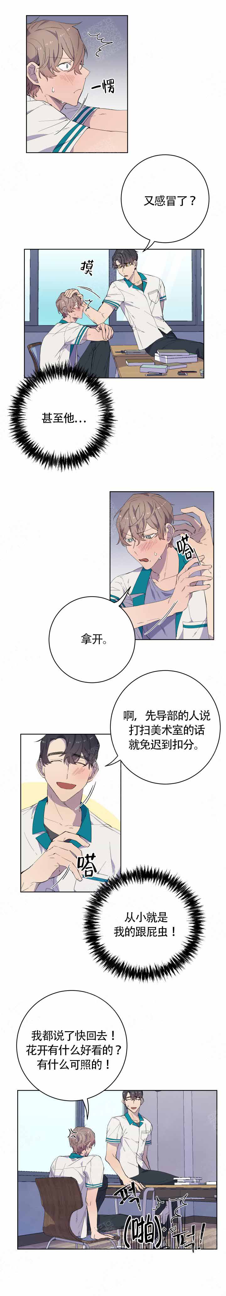 相爱相杀的诗句古诗词漫画,第19话2图