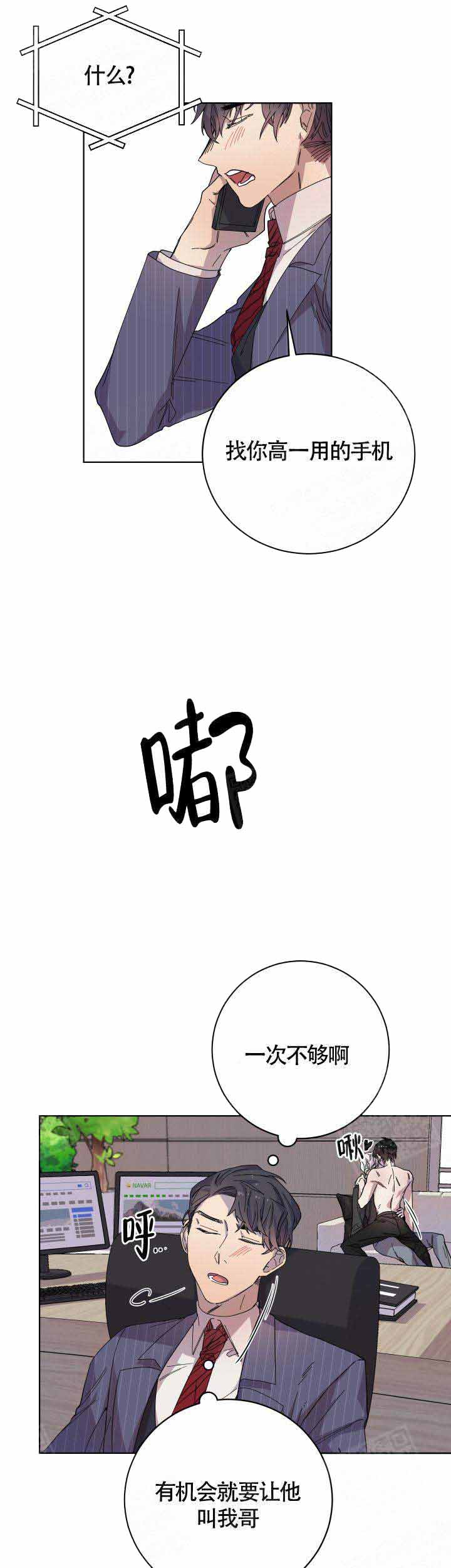 相爱相杀的财阀漫画免费漫画,第8话2图