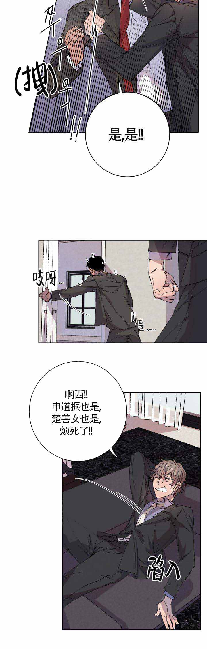 相爱相杀的近义词是什么漫画,第7话2图