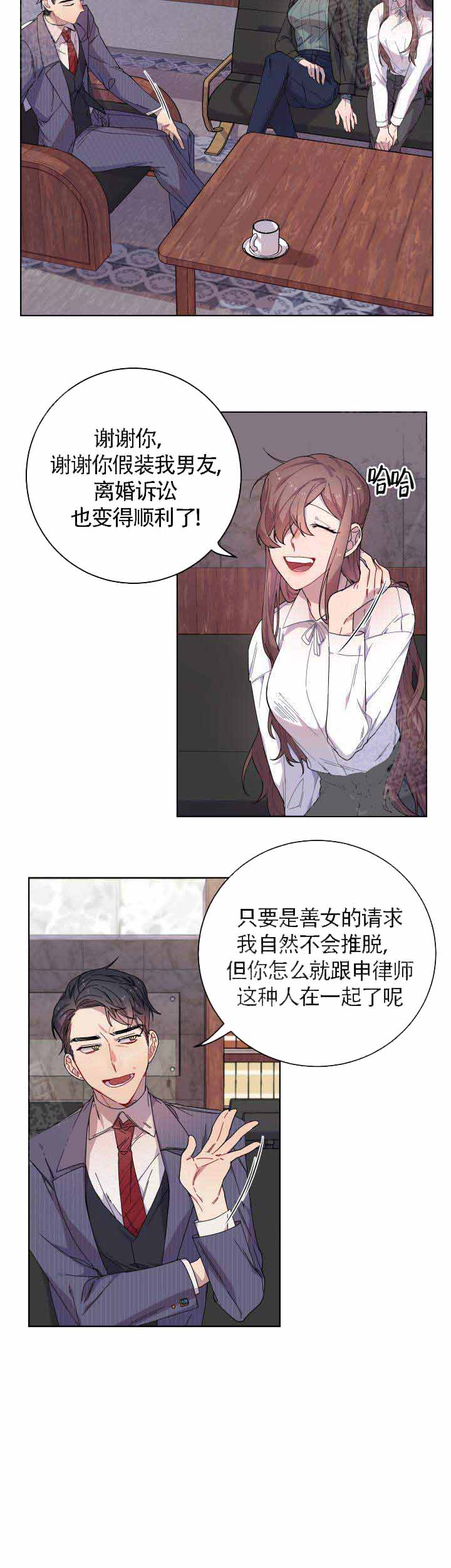 相爱相杀的诗句古诗词漫画,第6话1图