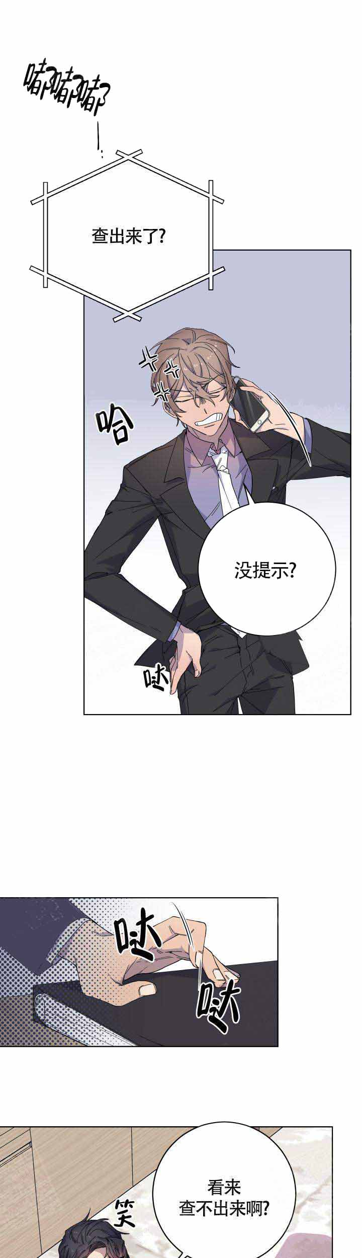 相爱相杀的近义词是什么漫画,第7话1图