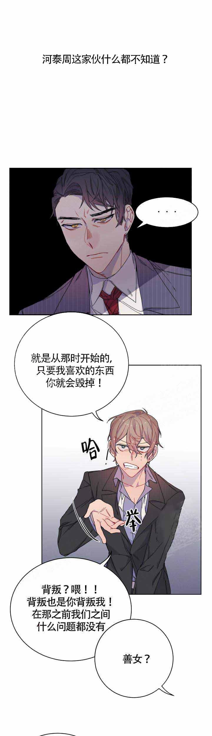 相爱相杀的一对青梅竹马漫画,第5话2图