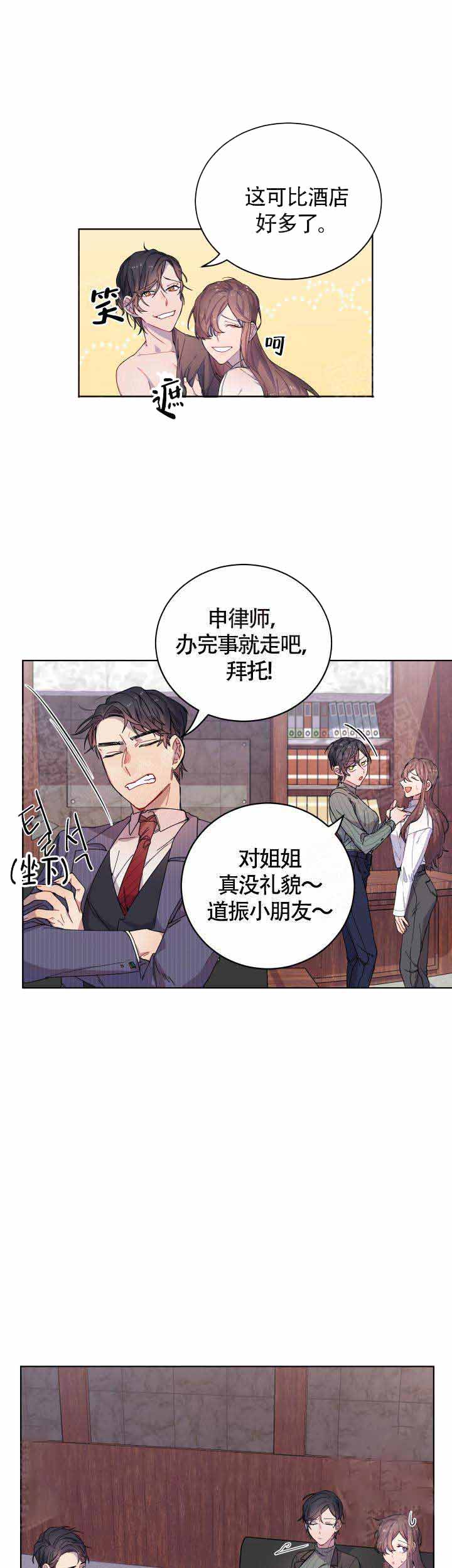 相爱相杀的诗句古诗词漫画,第6话2图