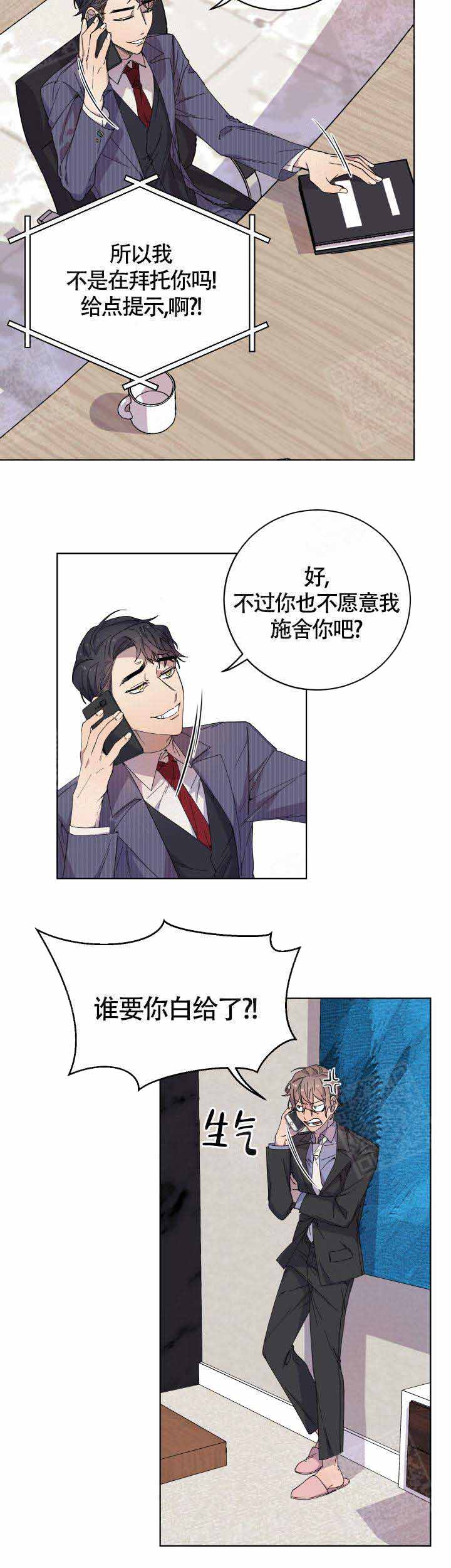 相爱相杀的近义词是什么漫画,第7话2图