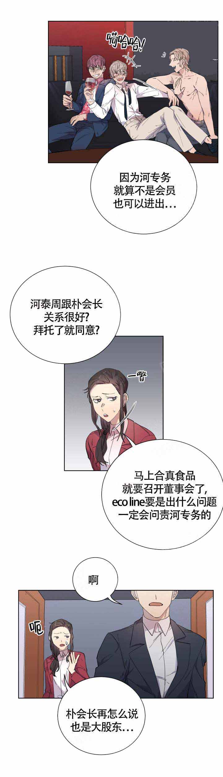 相爱相杀的一对青梅竹马漫画,第12话2图