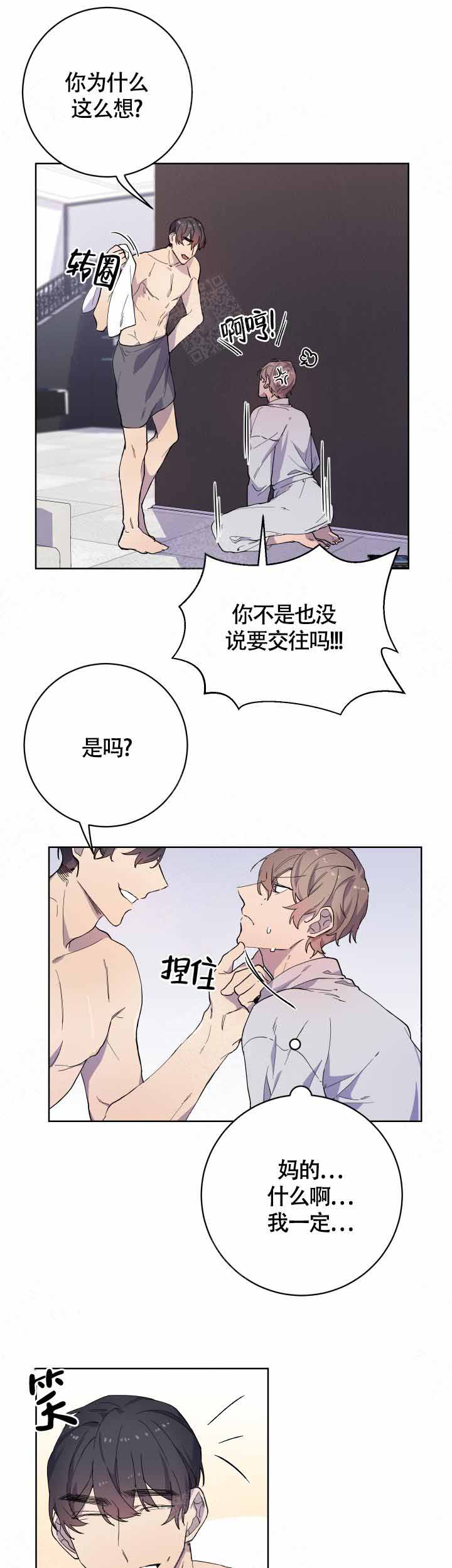 相爱相杀的现言漫画,第18话2图