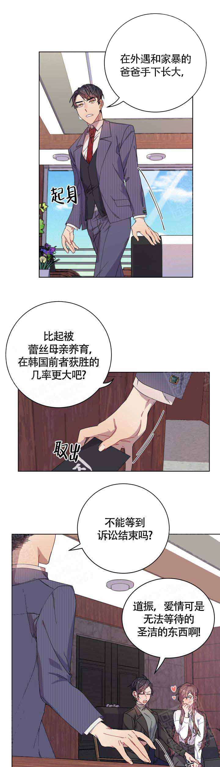 相爱相杀的姐弟俩漫画,第6话1图