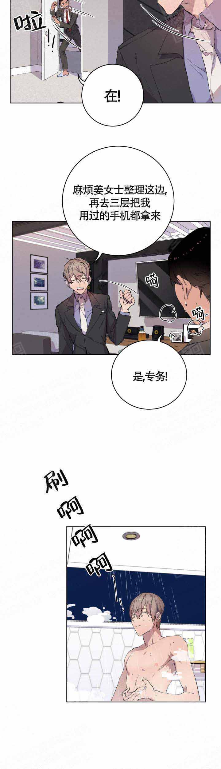 相爱相杀的男友突然说要秀恩爱免费阅读漫画,第9话1图