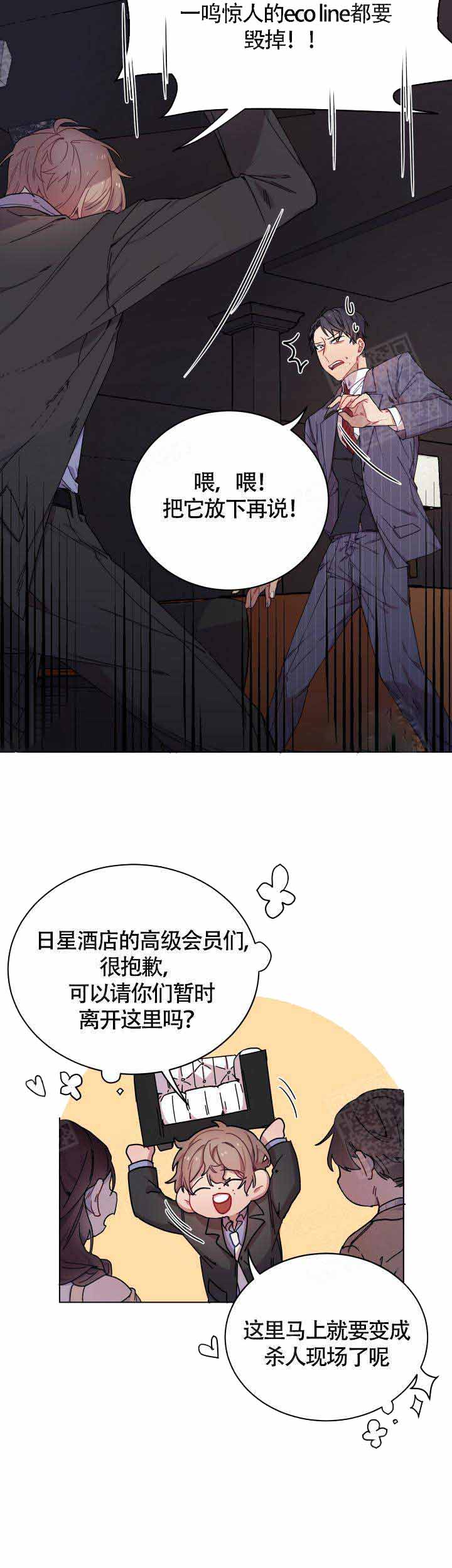 相爱相杀的一对情侣漫画,第4话2图