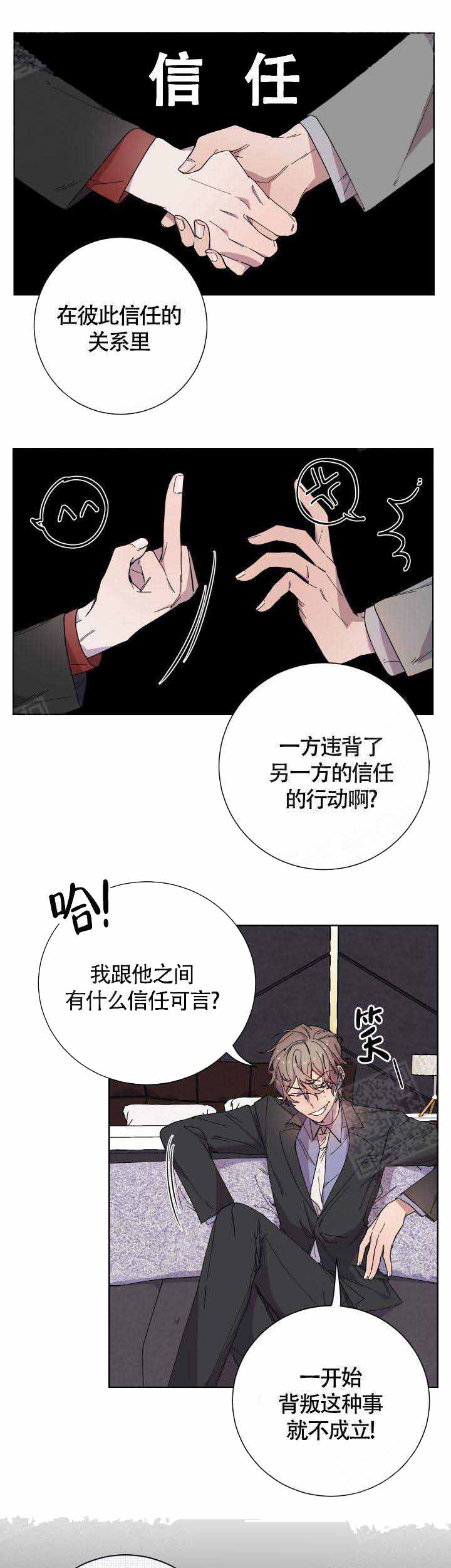 相爱相杀的近义词是什么漫画,第7话1图