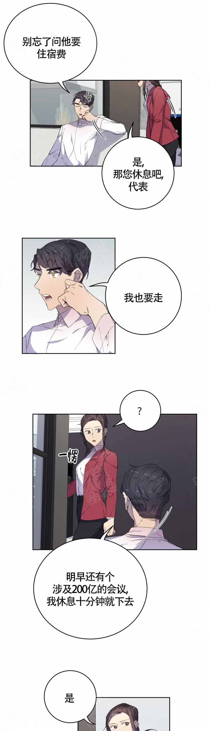 相爱相杀的唯美语录漫画,第13话1图