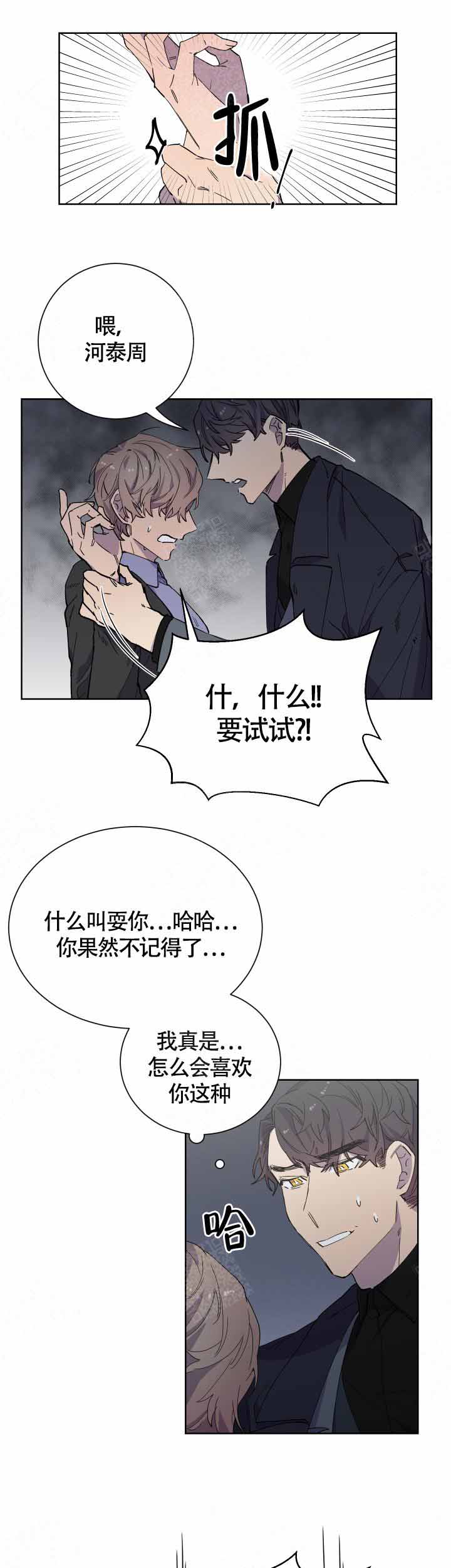 相爱相杀的财阀漫画,第16话2图