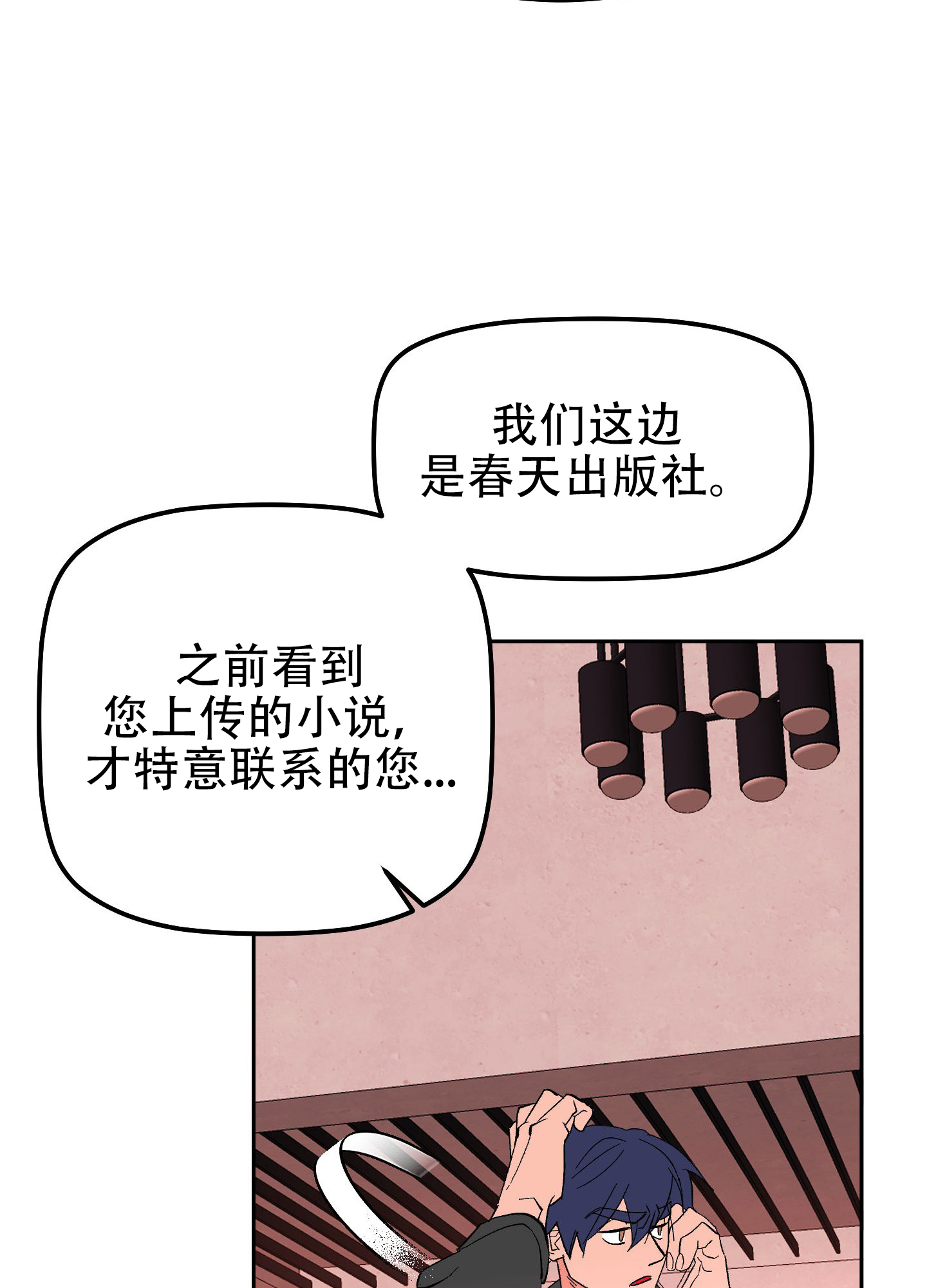 梦魅的谢礼作者漫画,第10话2图