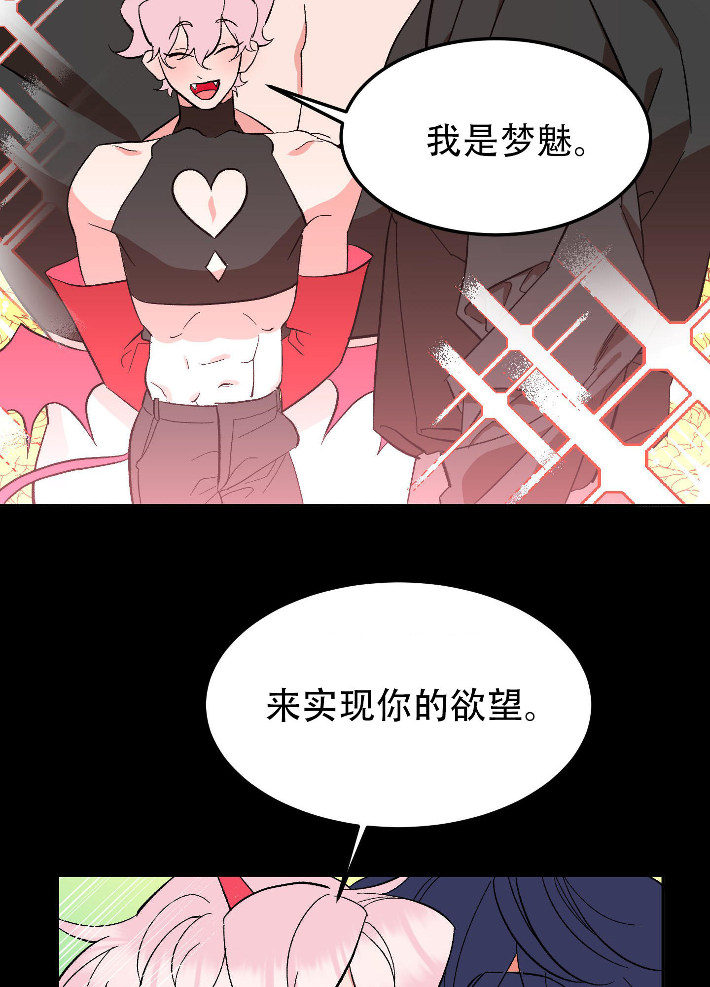 梦魅的谢礼画涯叫什么名漫画,第8话1图