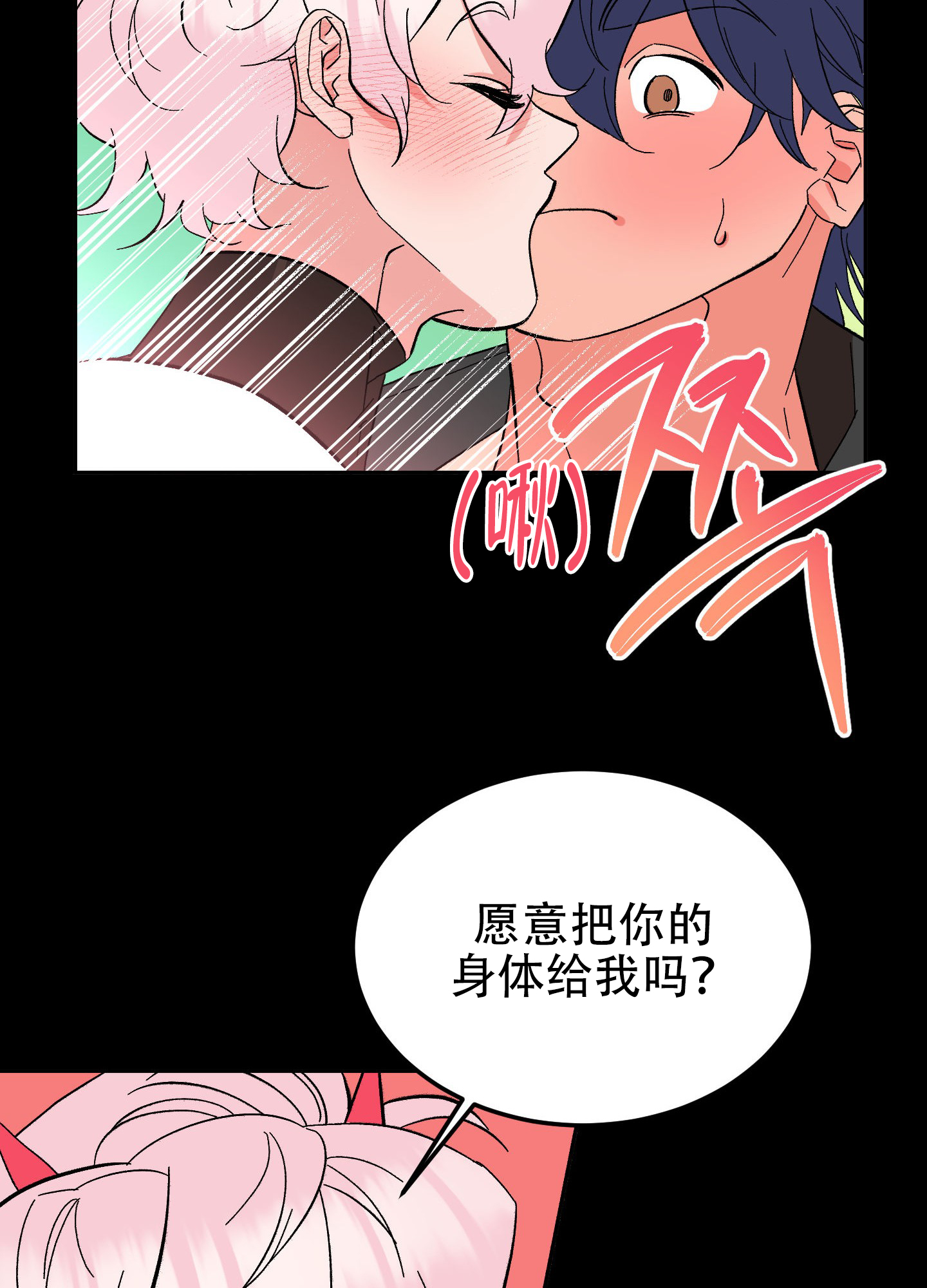 梦魅的谢礼作者漫画,第8话2图