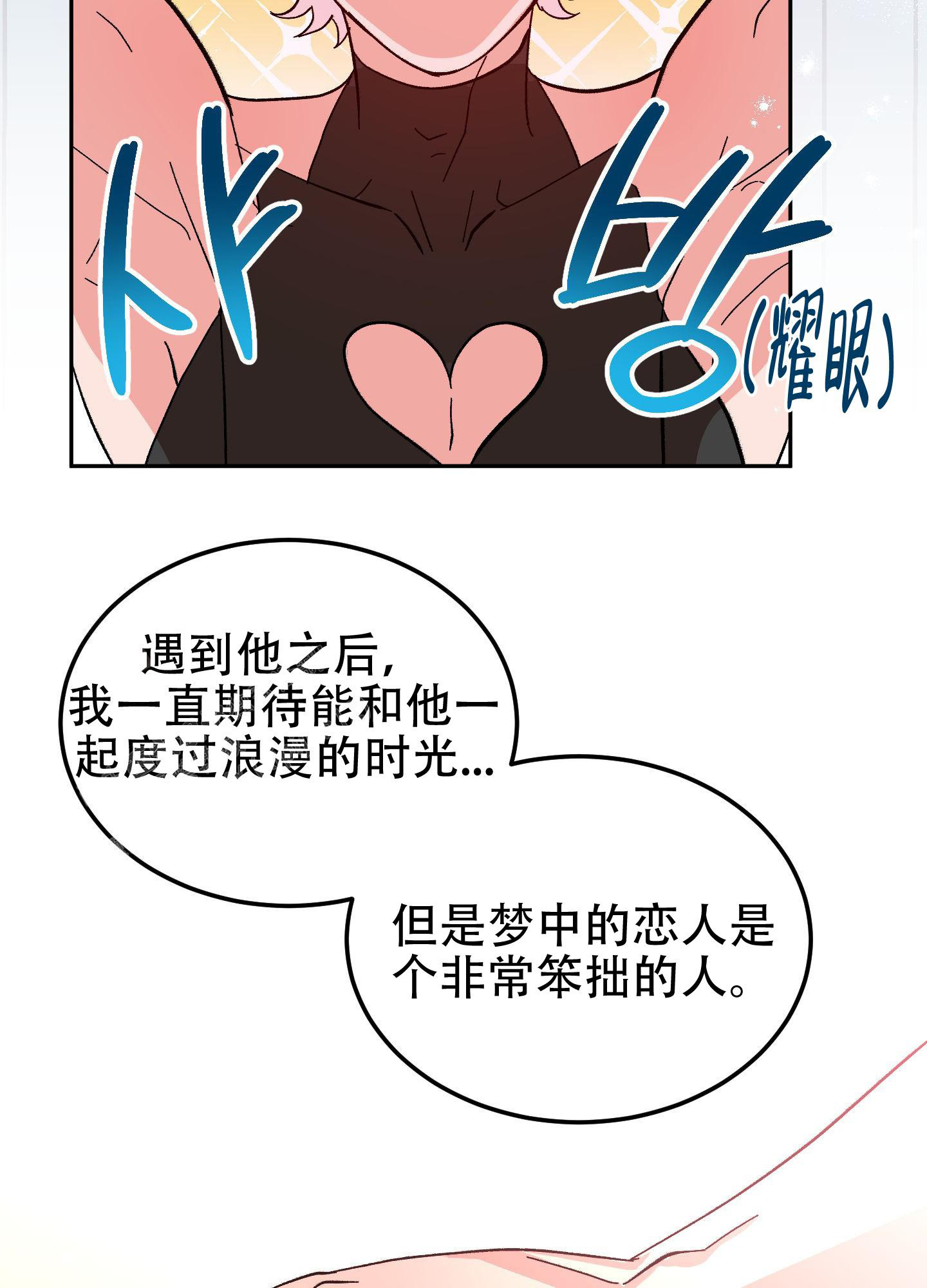 梦魅的谢礼作者漫画,第11话2图