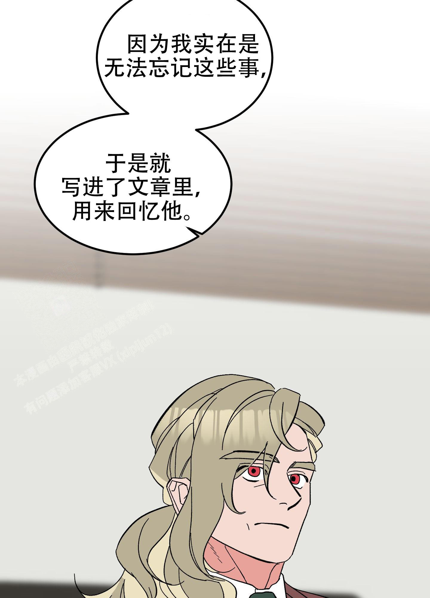 梦魅的谢礼作者漫画,第11话1图