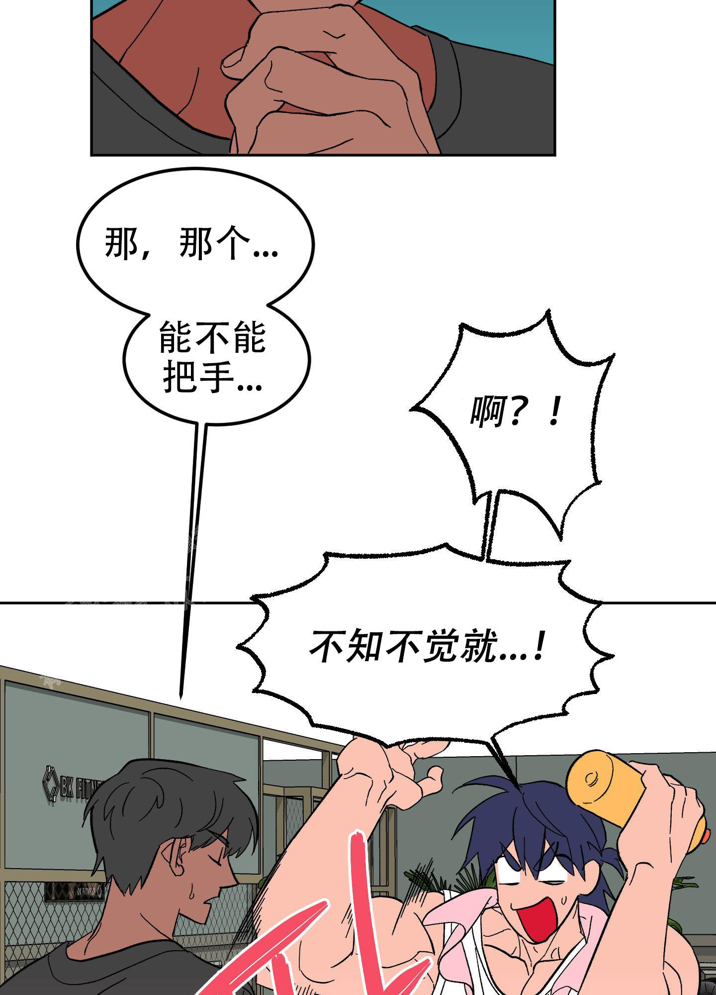 蒙昧的反义词漫画,第6话1图