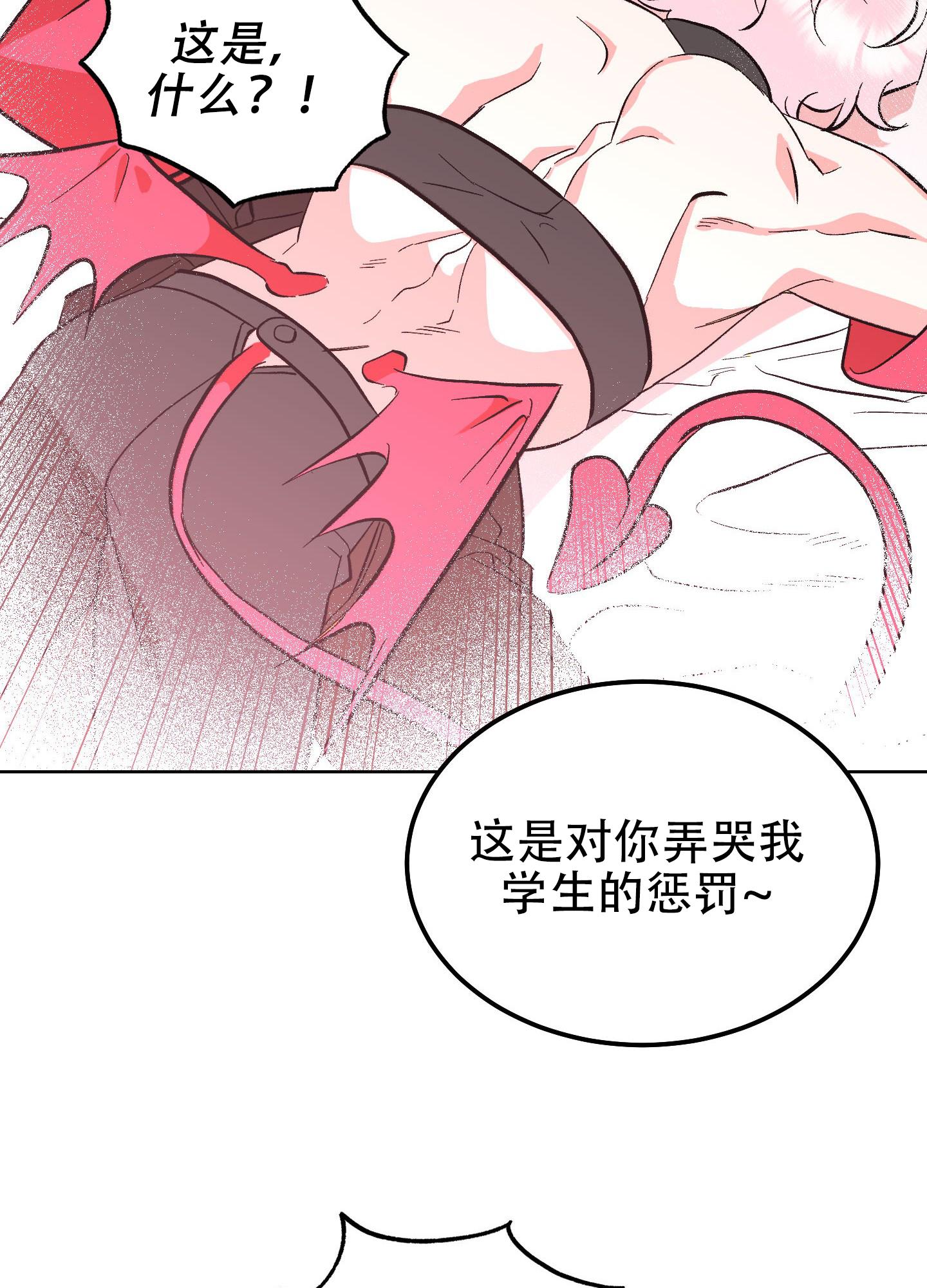 梦魅的谢礼谁是攻漫画,第12话1图