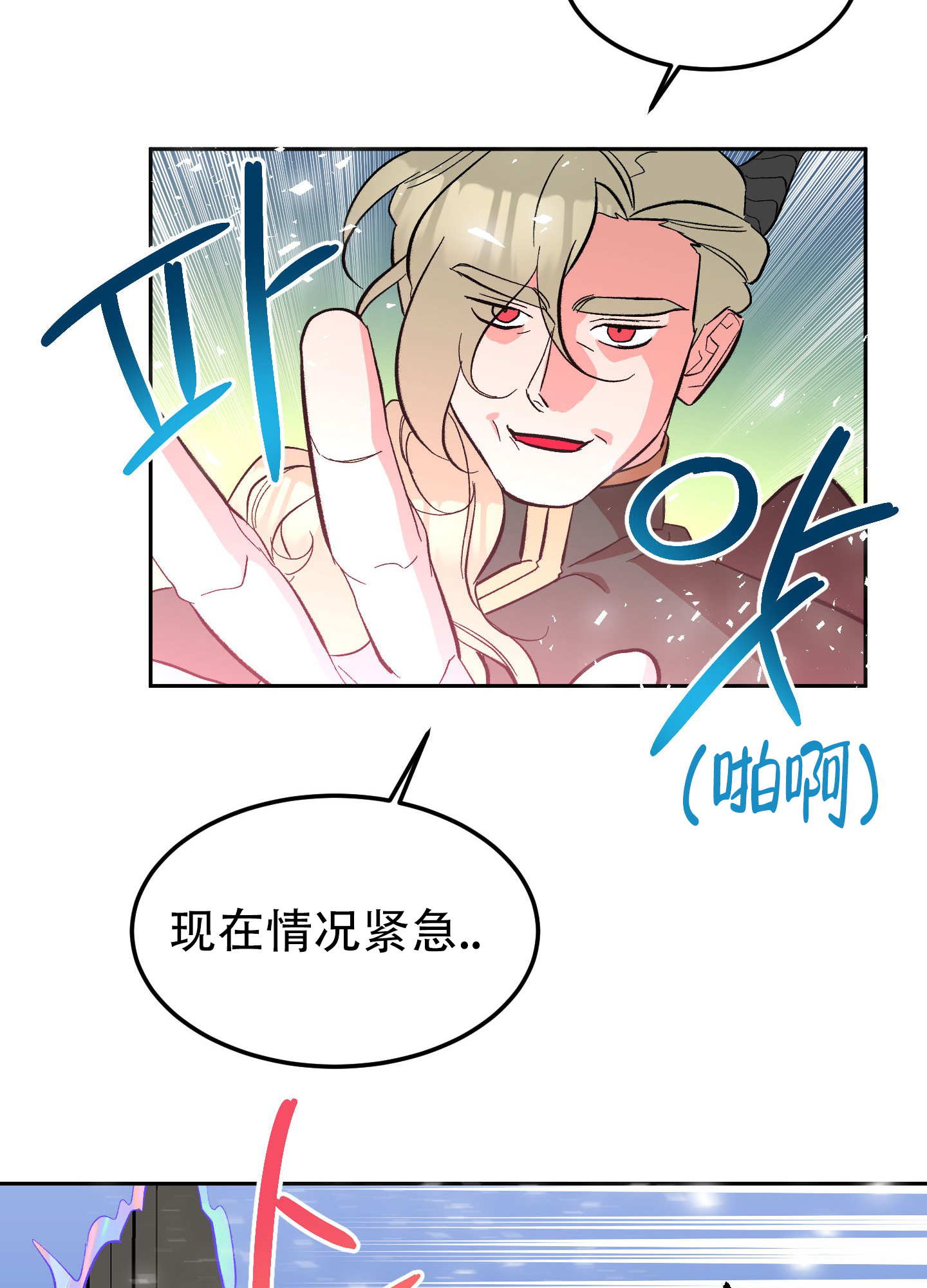 萌妹的代表词完整版歌词漫画,第12话1图