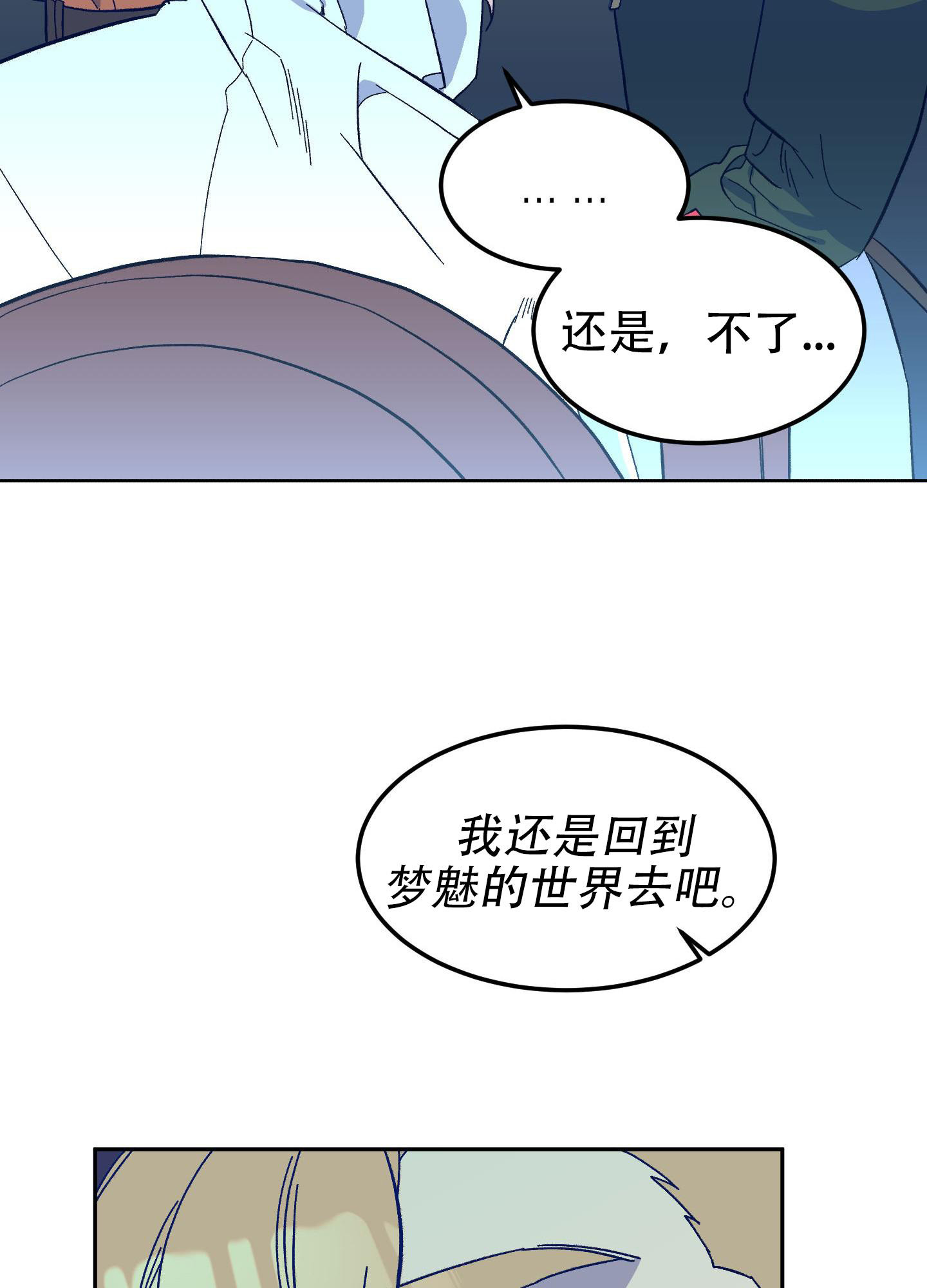 梦魅的谢礼又叫什么漫画,第9话2图