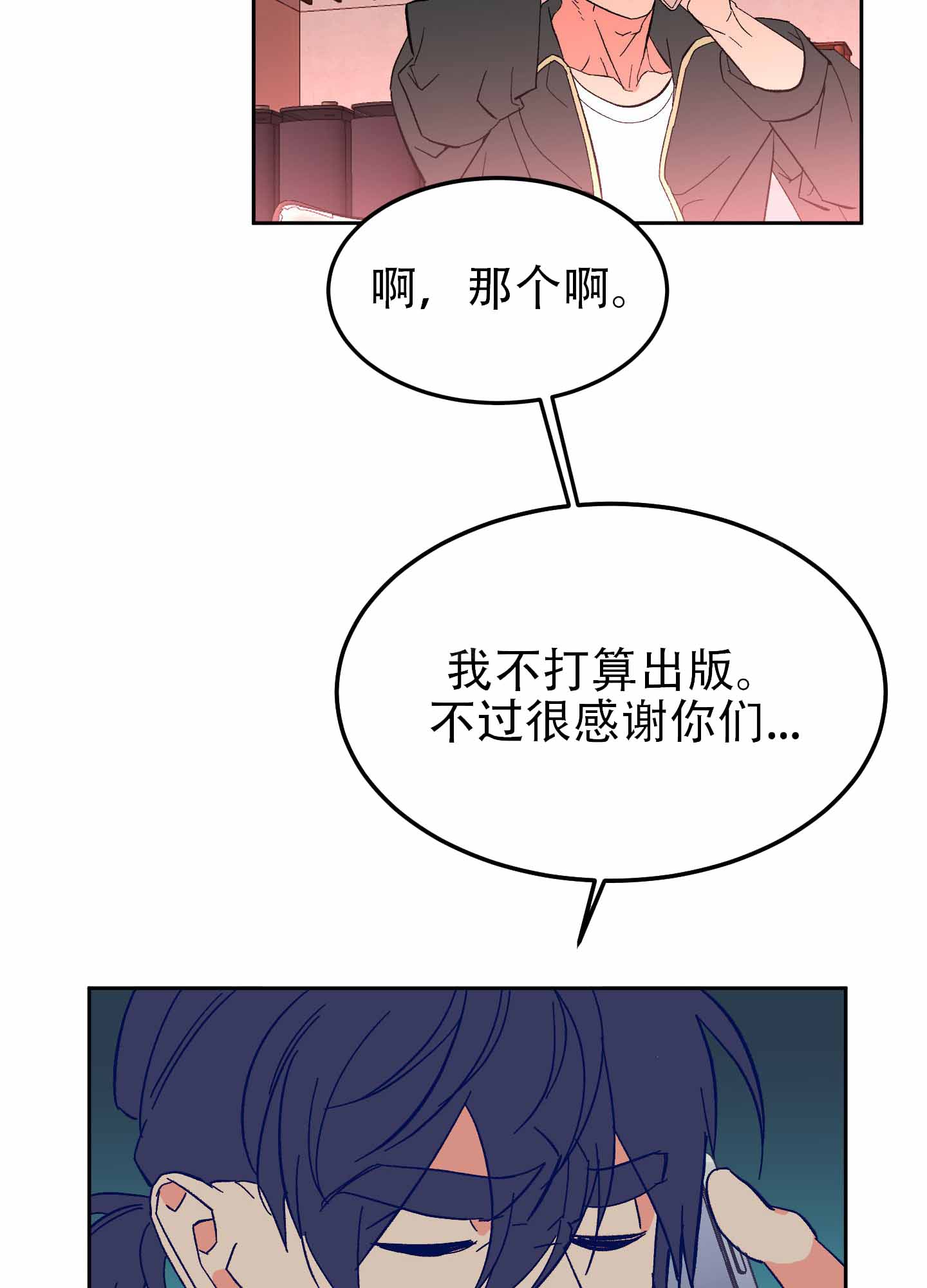 梦魅的谢礼作者漫画,第10话1图