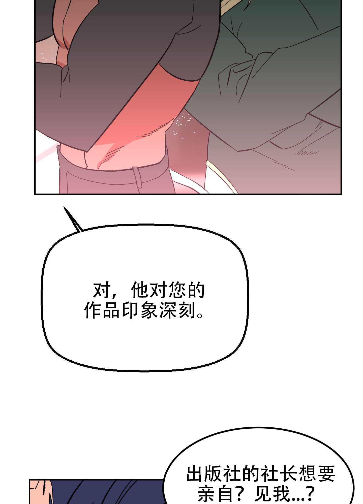 梦魅的谢礼免费阅读漫画,第10话2图