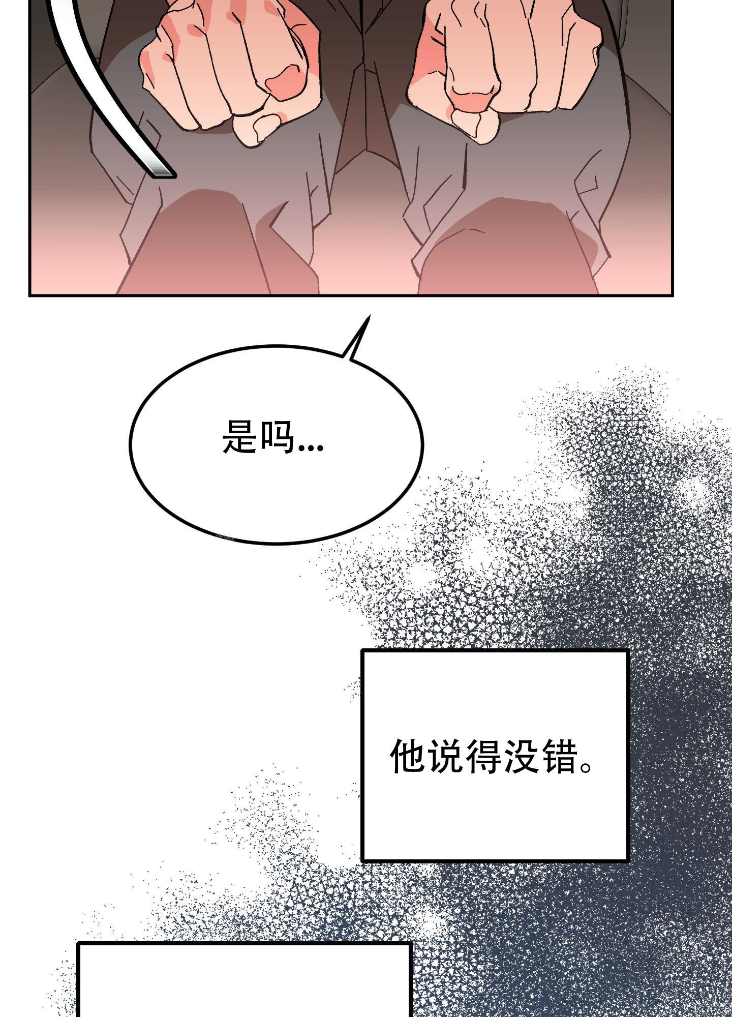 梦魅的谢礼谁是攻漫画,第11话2图