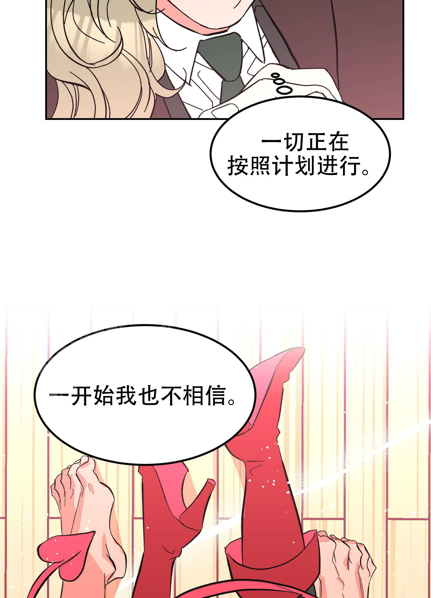 梦魅的谢礼作者漫画,第11话1图