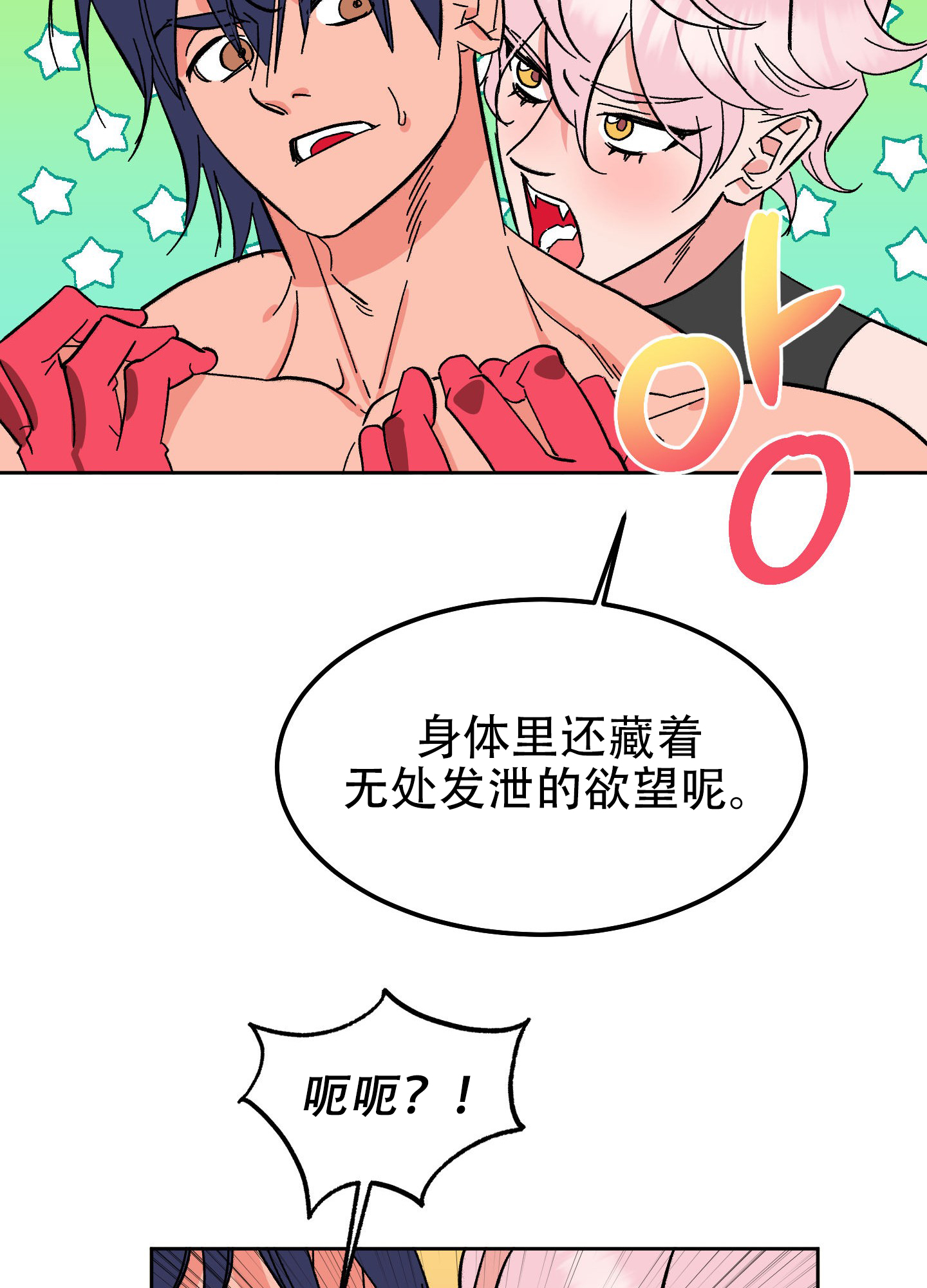 梦魅的谢礼画涯叫什么名漫画,第3话2图