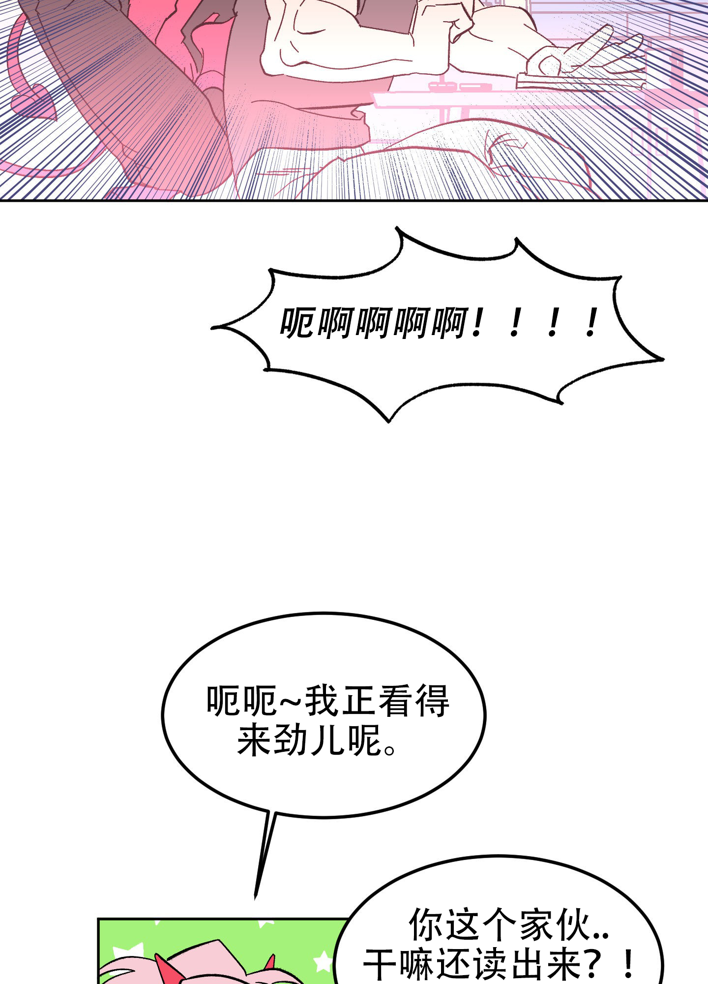 梦魅山歌漫画,第5话2图