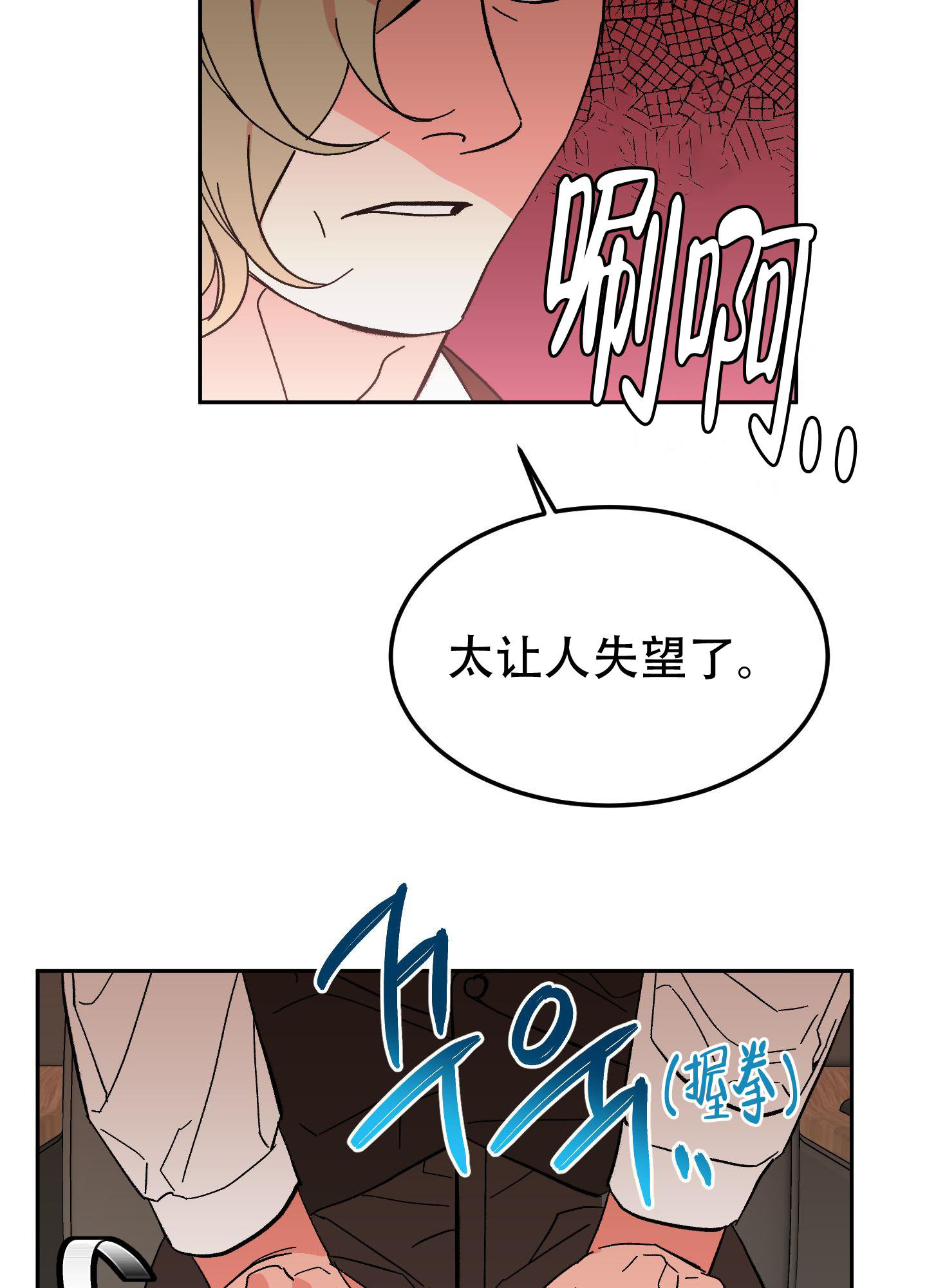 梦魅的谢礼谁是攻漫画,第11话1图