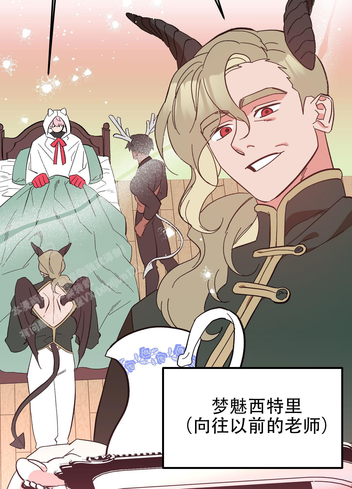 蒙昧的反义词漫画,第9话2图