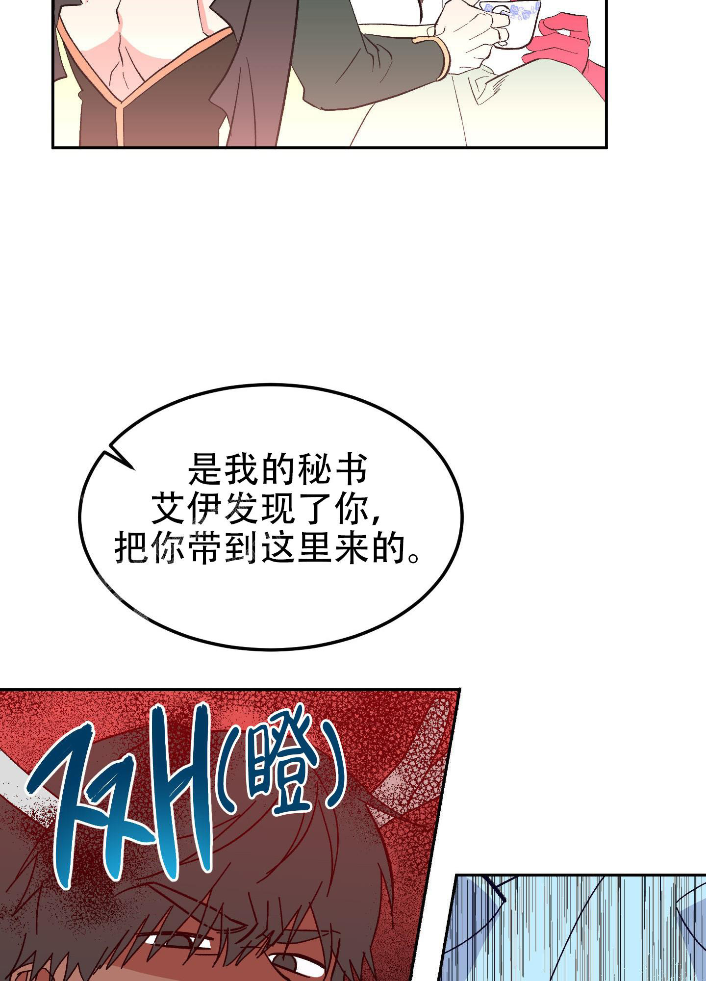 梦魅的谢礼又叫什么漫画,第9话2图