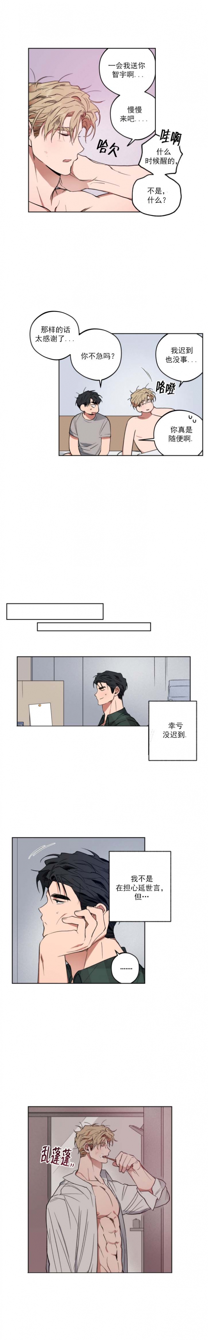 爱慕活动漫画,第10话1图