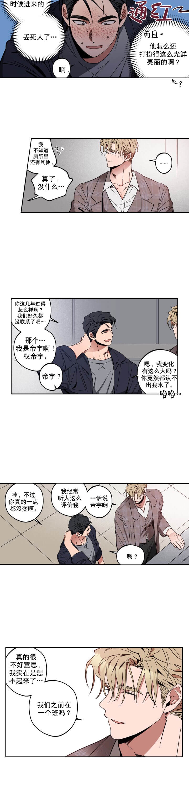 爱慕计划李永强漫画,第2话1图