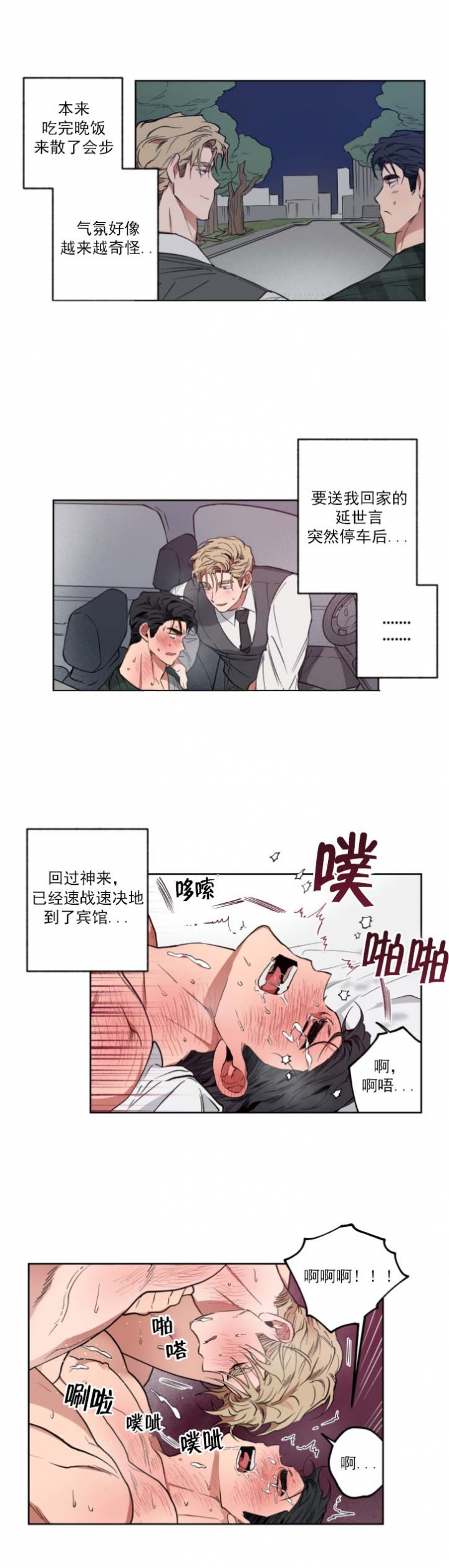 爱慕的反义词漫画,第10话1图