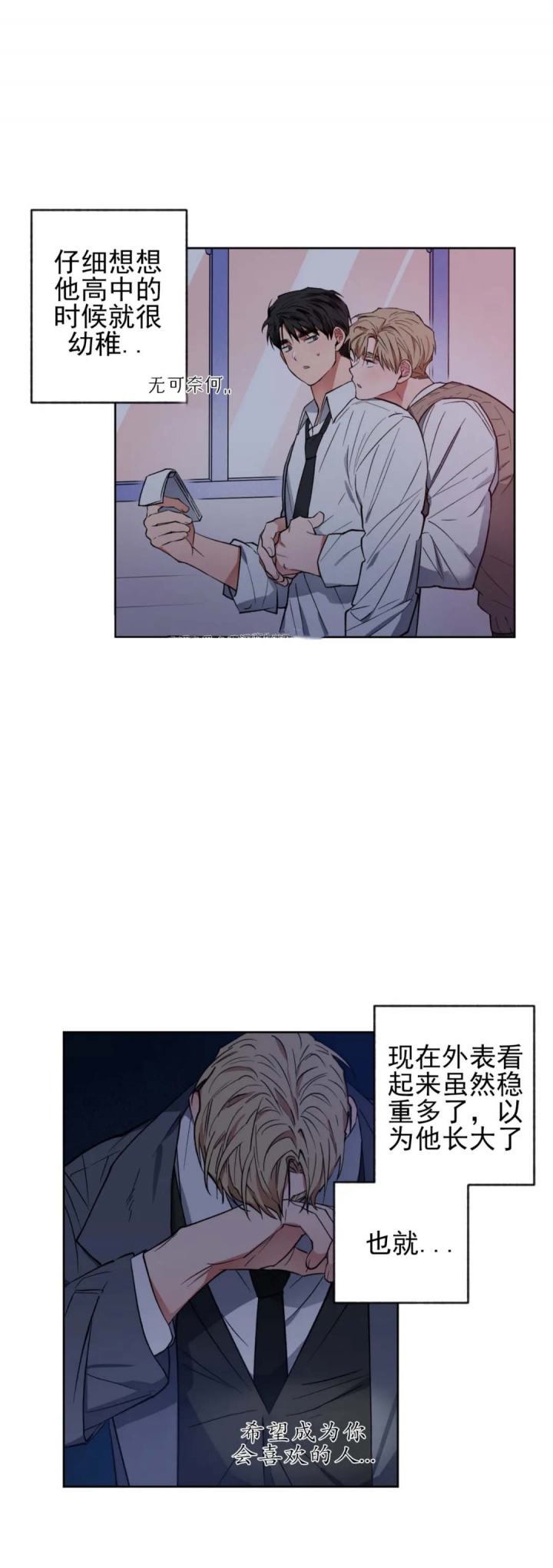 爱慕家居漫画,第17话2图