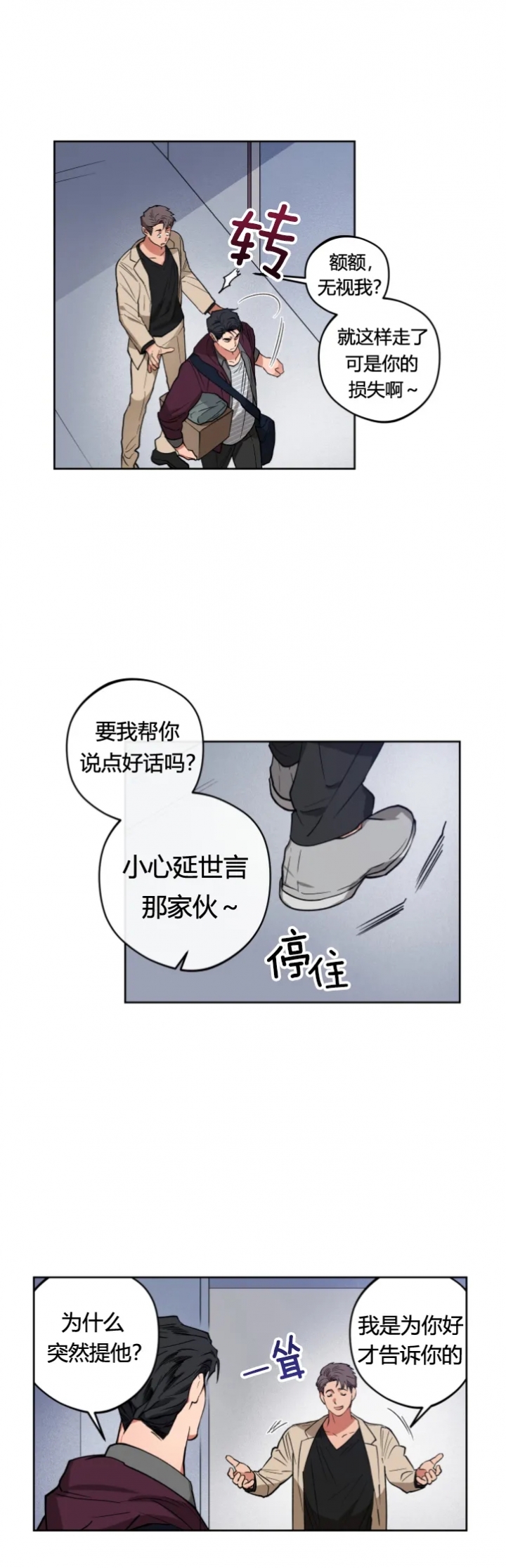 爱慕计划漫画画涯漫画,第13话1图