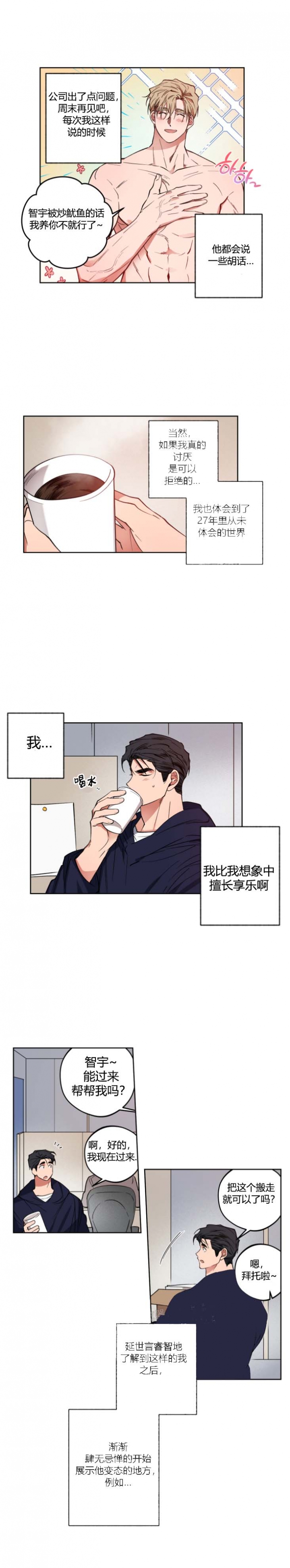 爱慕计划漫画全集免费漫画,第11话1图