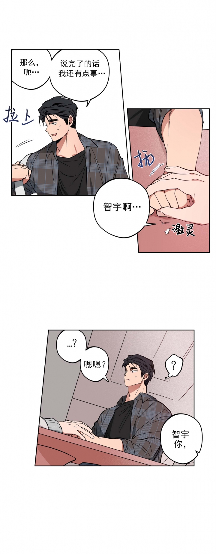 爱慕计划漫画画涯漫画,第8话2图