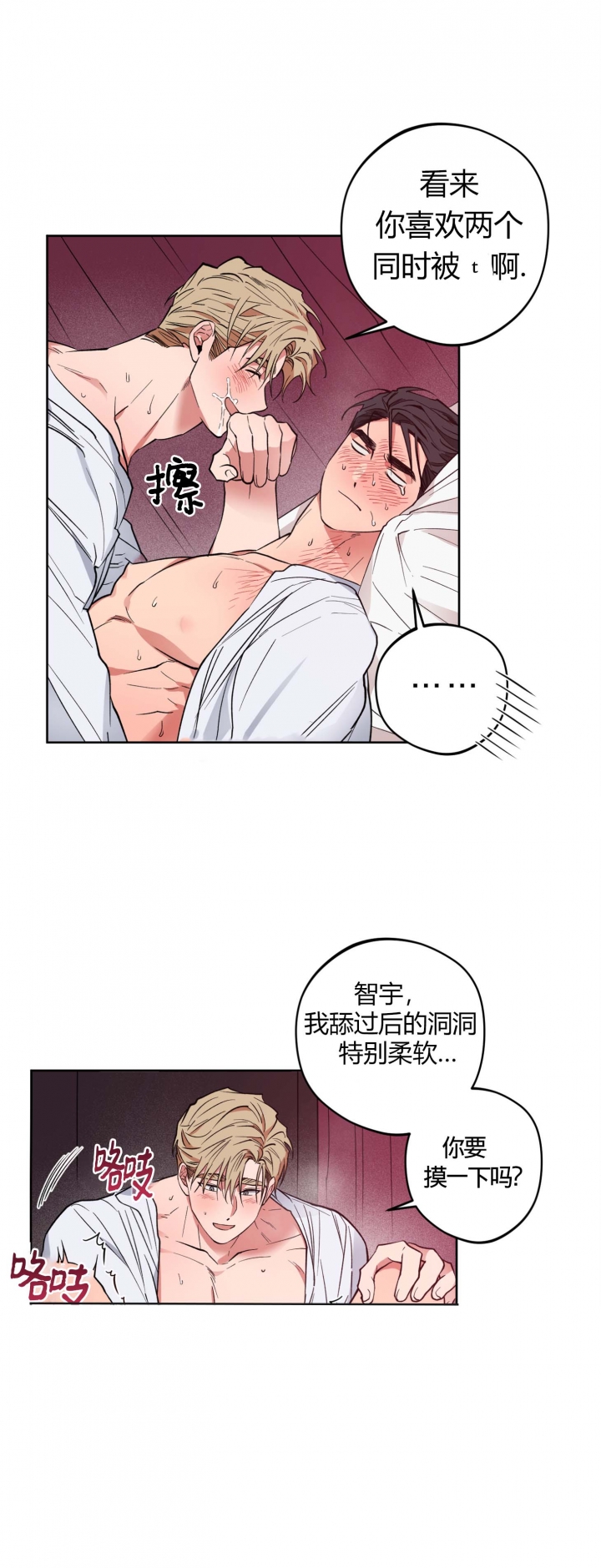 爱慕的反义词漫画,第19话2图