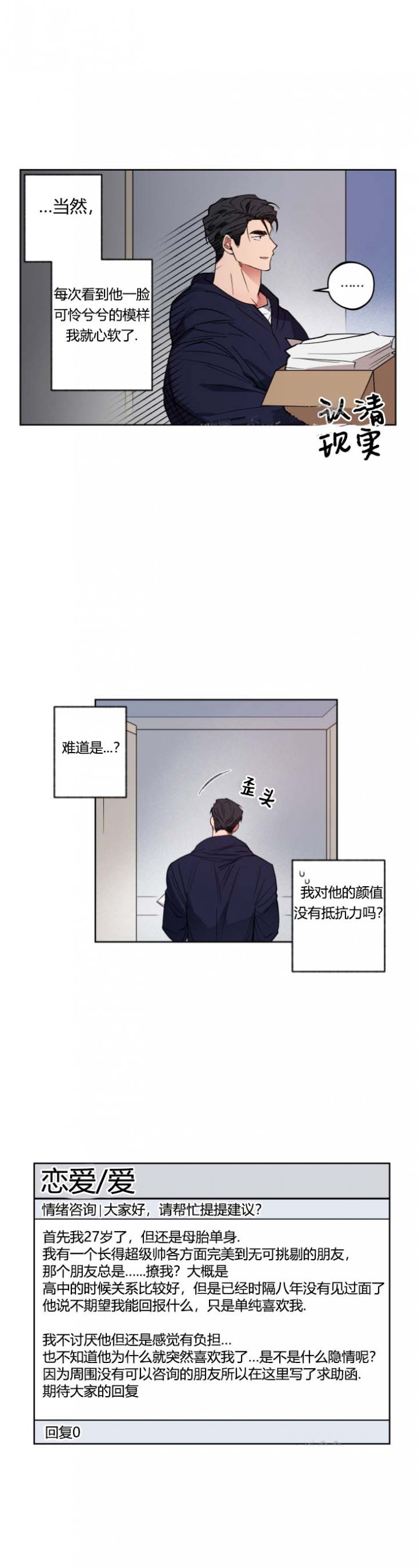 爱慕计划漫画全集免费漫画,第11话2图