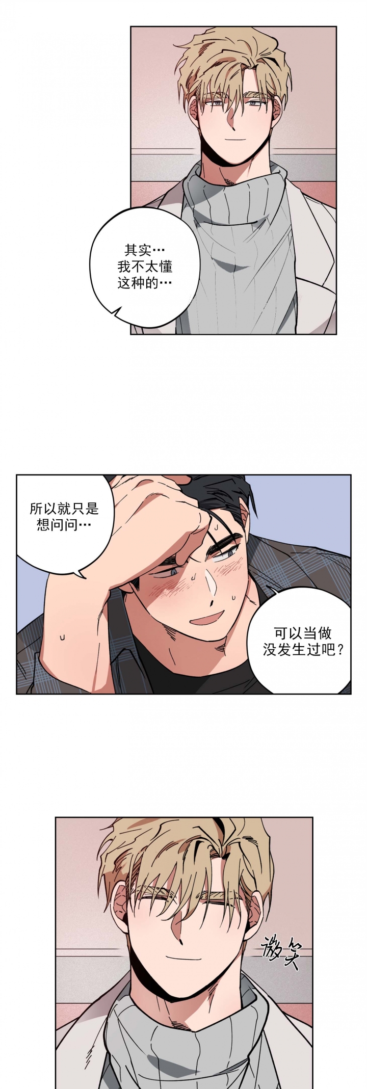 爱慕计划原名漫画,第8话2图