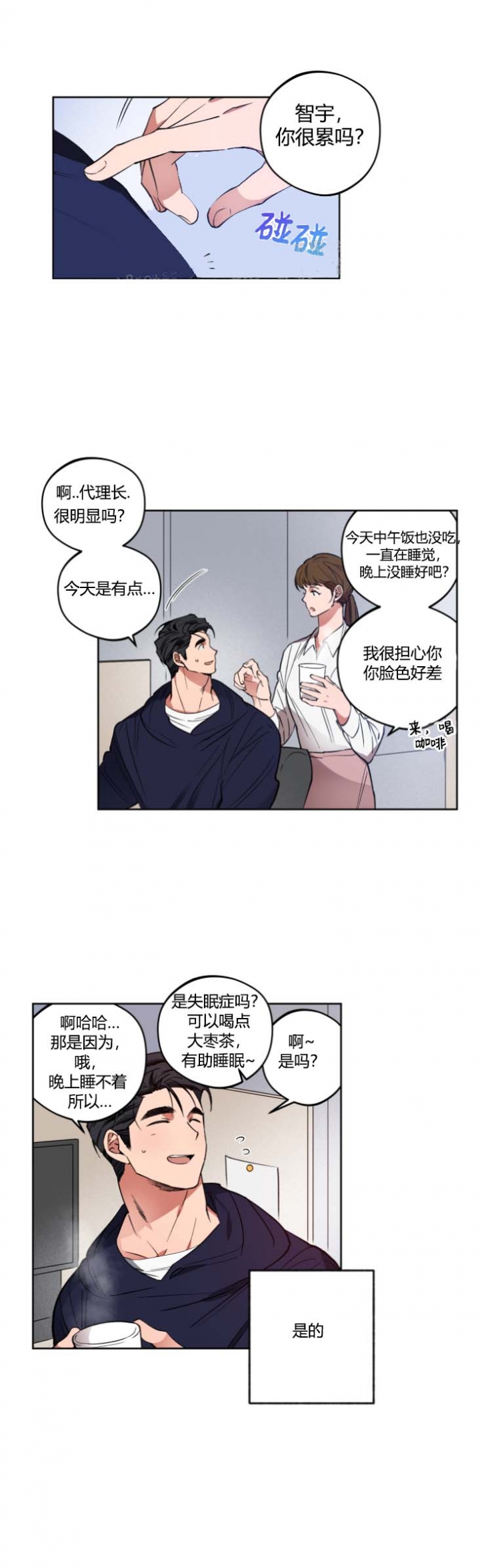 爱慕希漫画,第11话1图