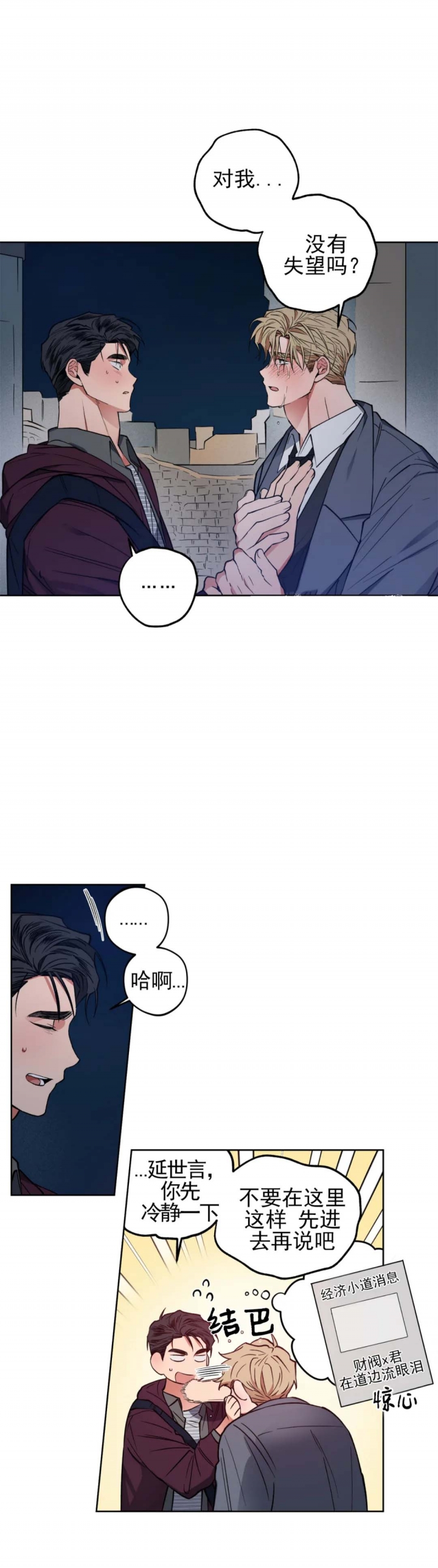 爱慕家居漫画,第17话1图