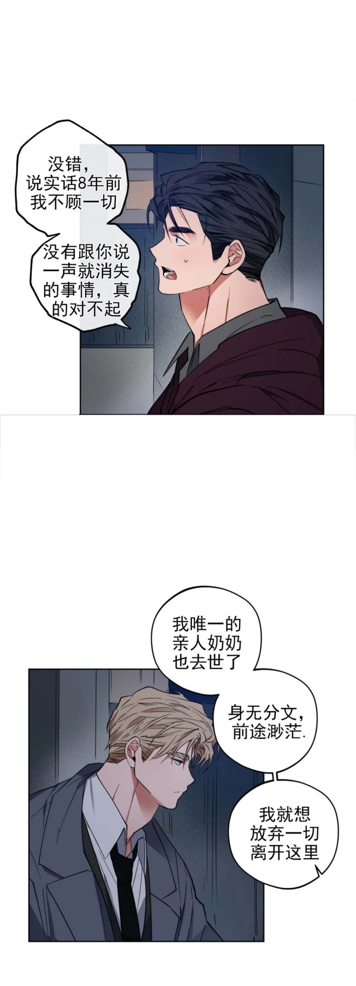 爱慕计划漫画免费下拉式漫画,第17话1图