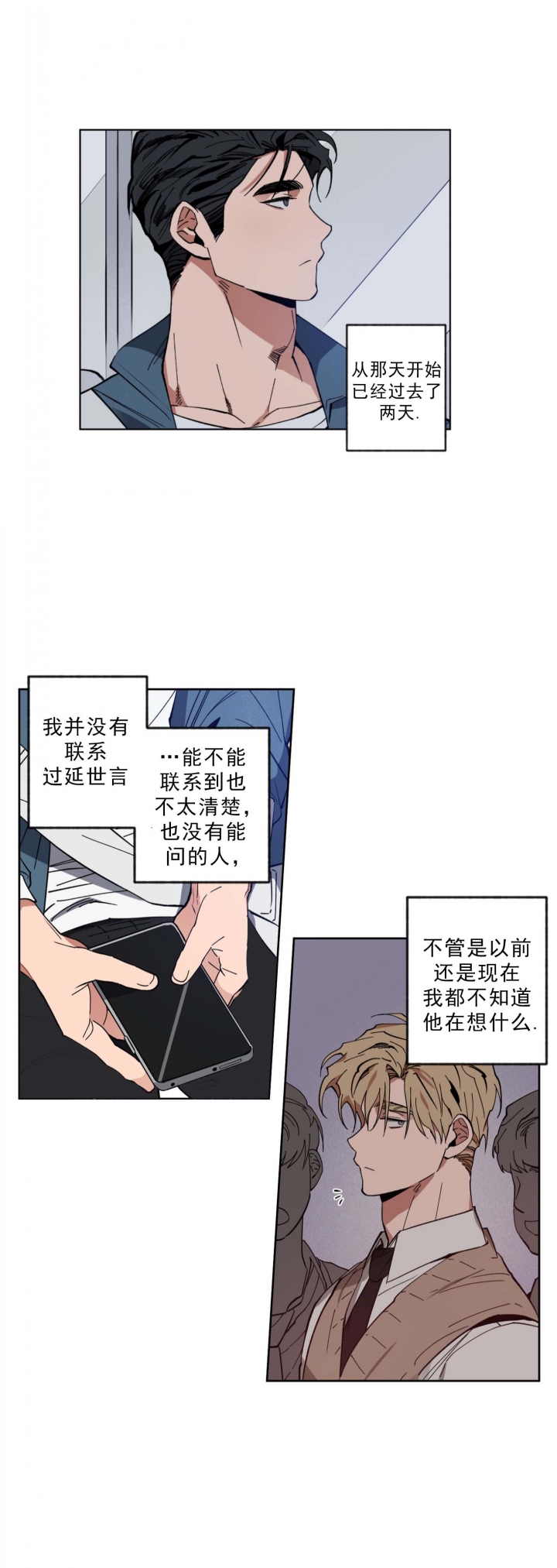 爱慕计划漫画,第7话1图